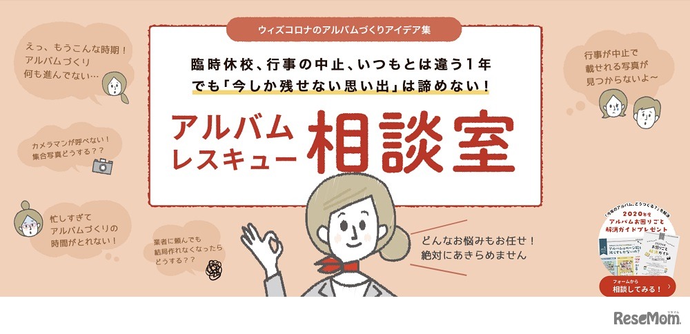 卒業・卒園アルバムレスキュー相談室