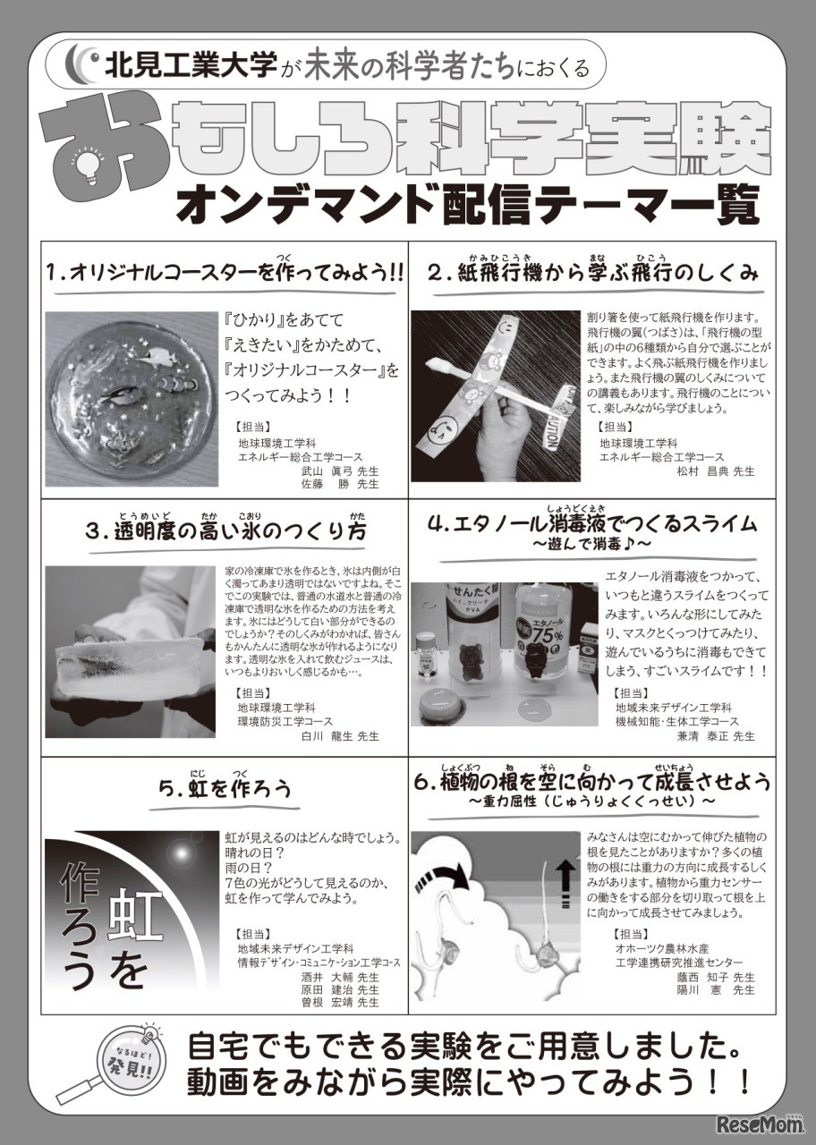 おもしろ科学実験オンデマンド 配信テーマ一覧