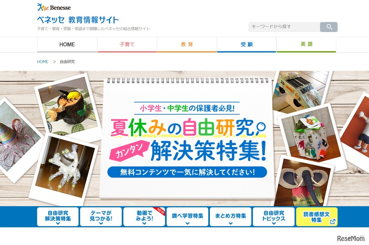 夏休みの自由研究 カンタン解決策特集！