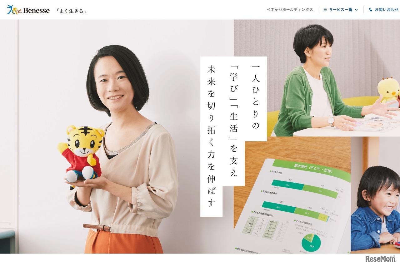 ベネッセコーポレーション