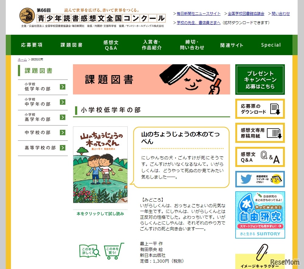 課題図書 小学校低学年の部（一部）