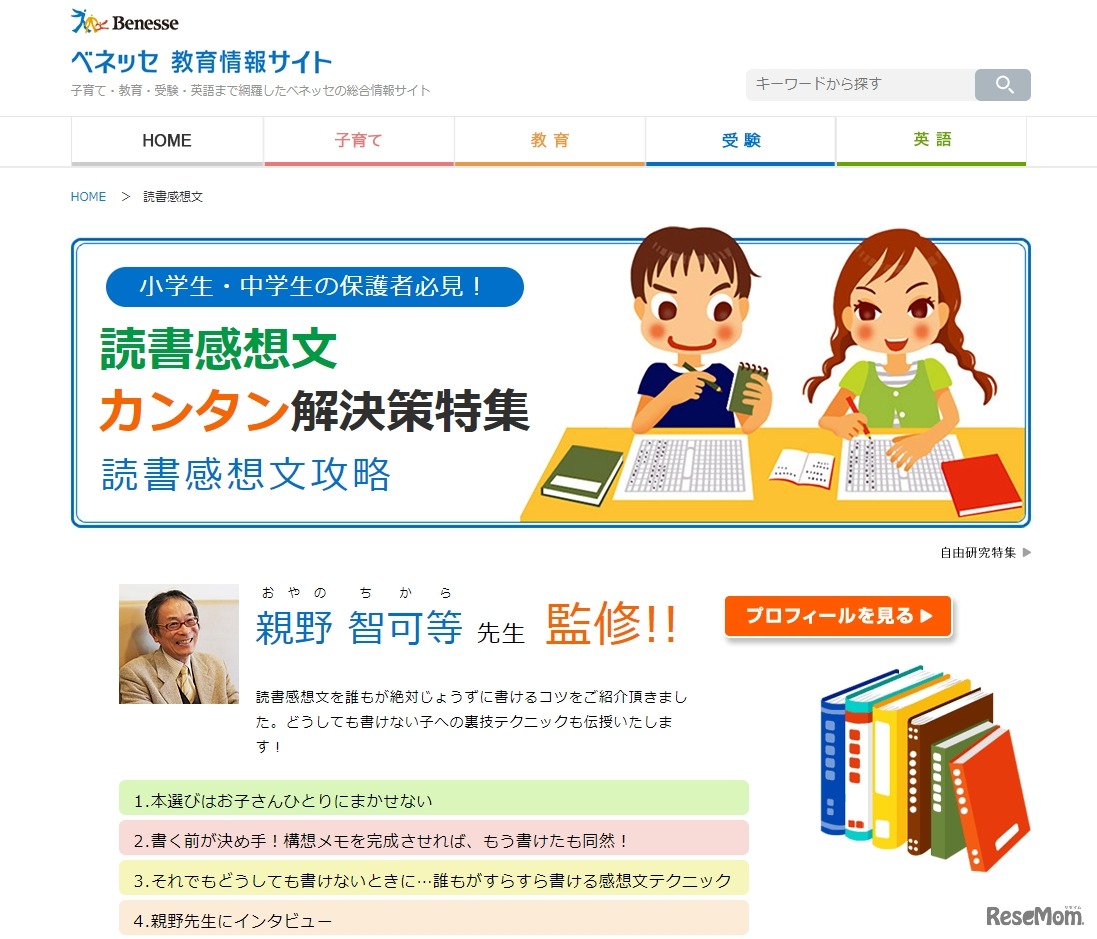 読書感想文カンタン解決策特集