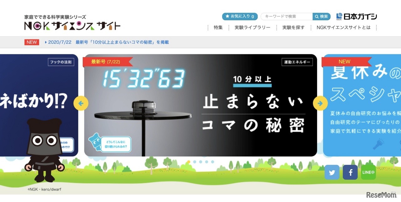 NGKサイエンスサイト