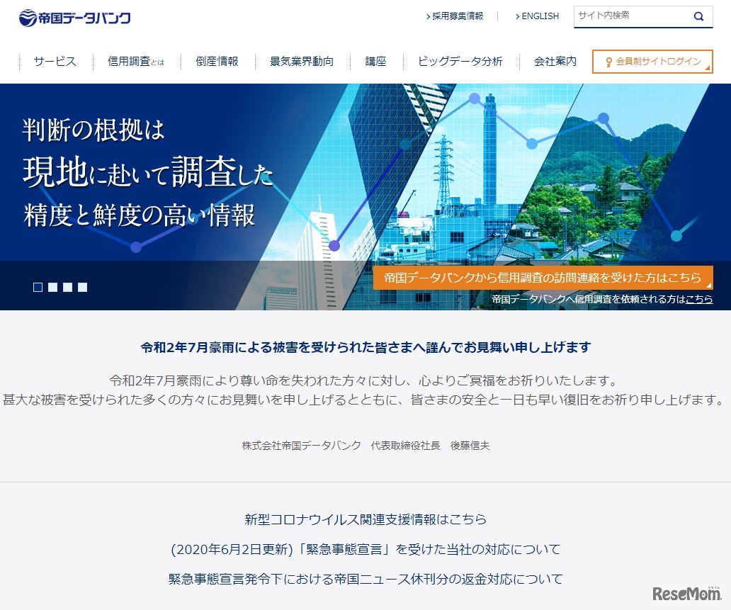 帝国データバンク