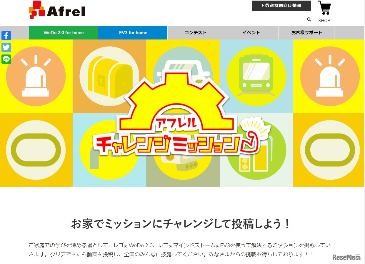 チャレンジミッション