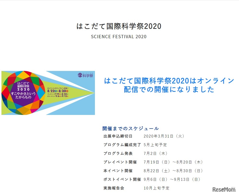 はこだて国際科学祭2020