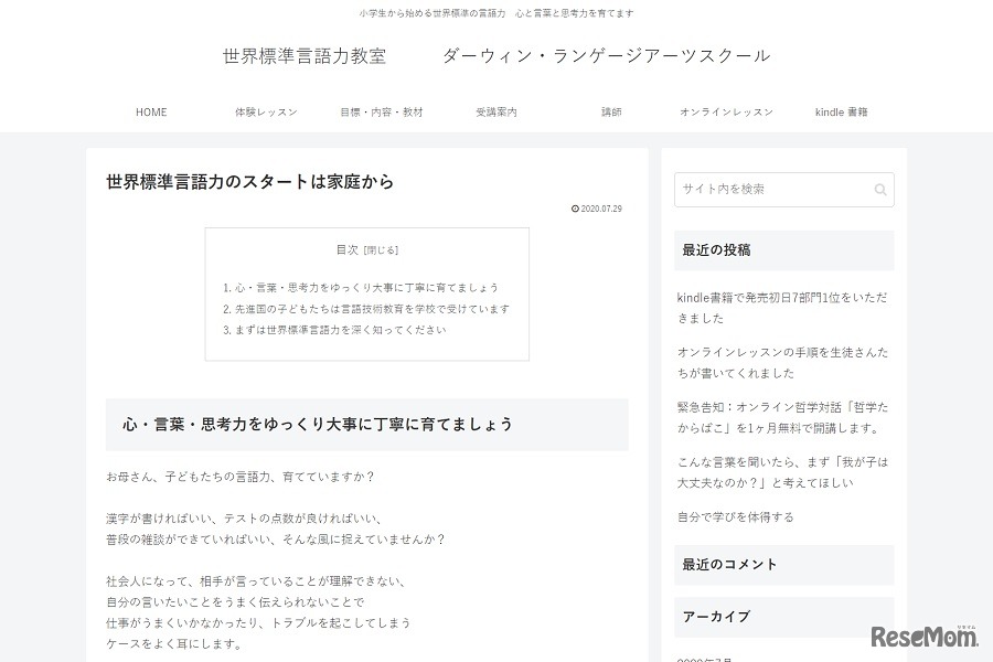 ダーウィン・ランゲージアーツスクール