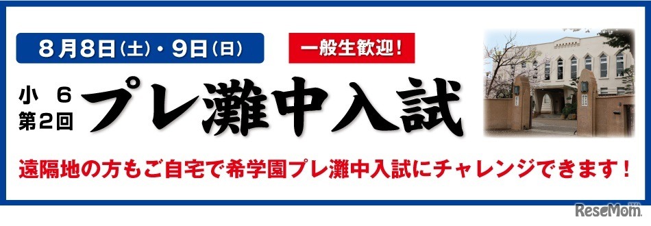 小6 第2回プレ灘中入試
