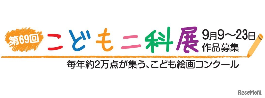 こども二科展