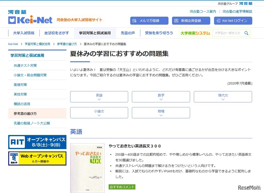 夏休みの学習におすすめの問題集