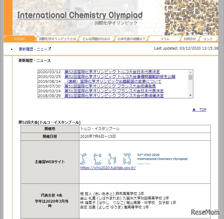国際化学オリンピック