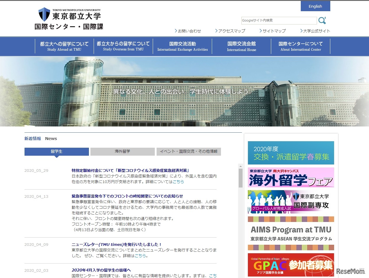 東京都立大学国際センター