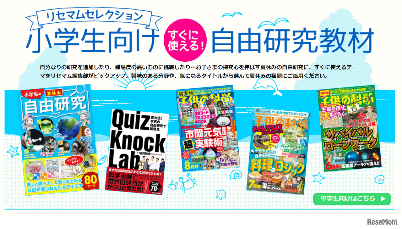 【自由研究ランキング2020】小学生におすすめのテーマ10選