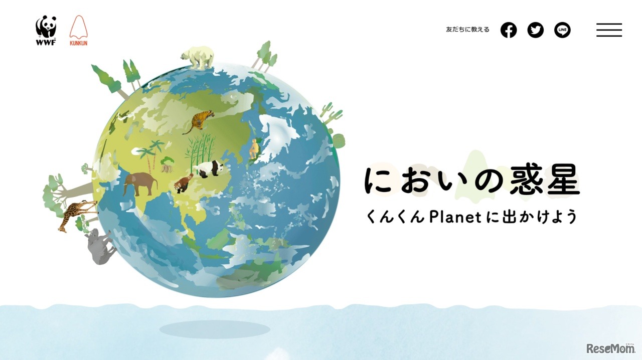 においの惑星―くんくんPlanetに出かけよう