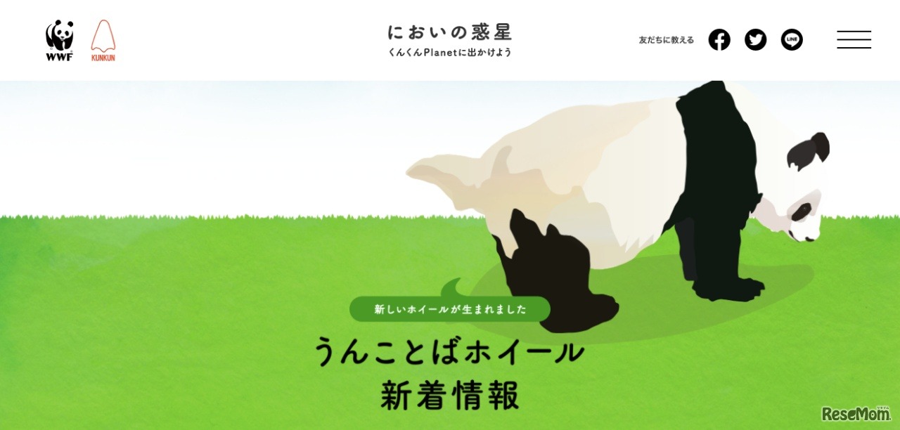 においの惑星―くんくんPlanetに出かけよう