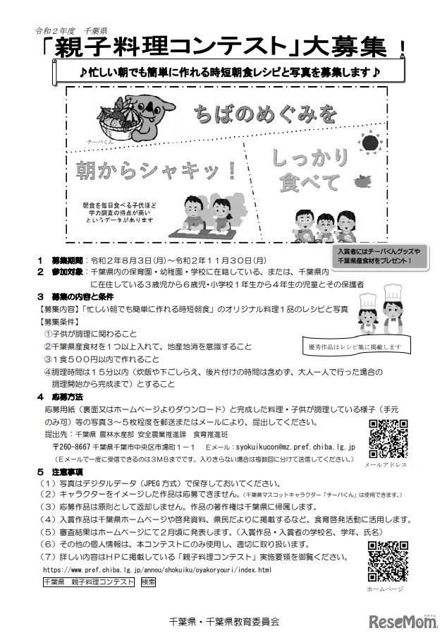 親子料理コンテスト