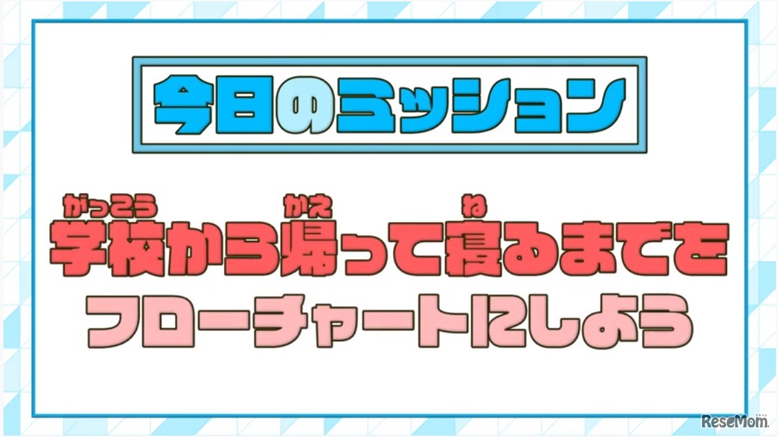 動画コンテンツ内にあるミッションやワーク、課題では子どもの創造力を豊かにする