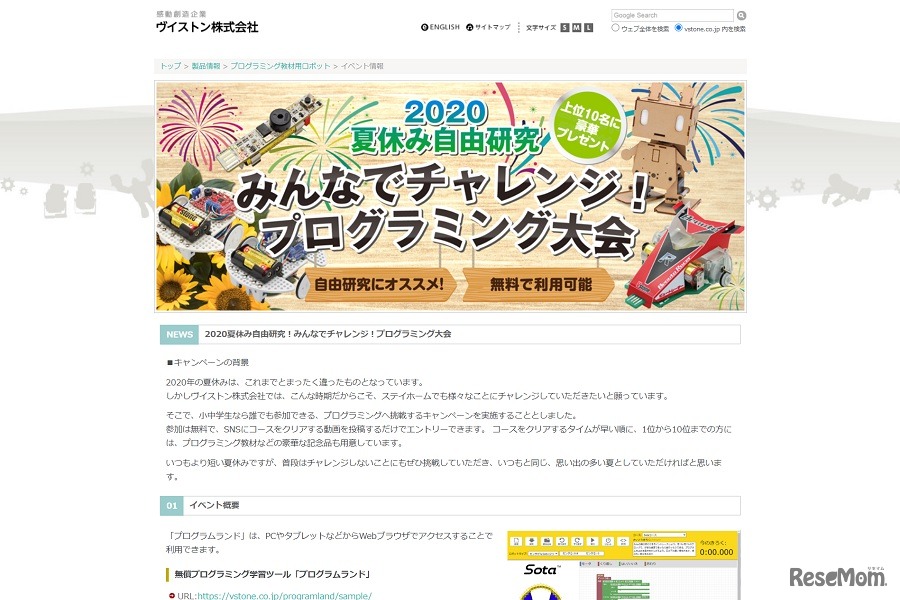2020夏休み自由研究！みんなでチャレンジ！プログラミング大会