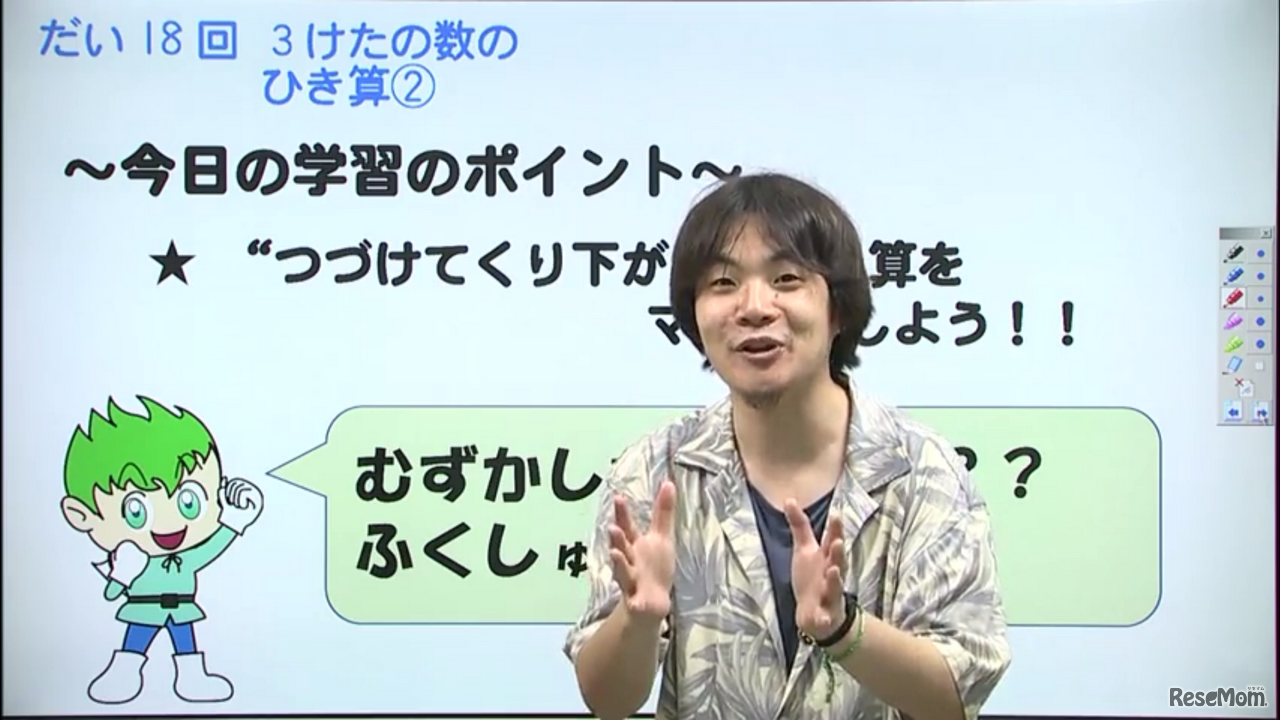 小学校3年生の算数の授業のようす