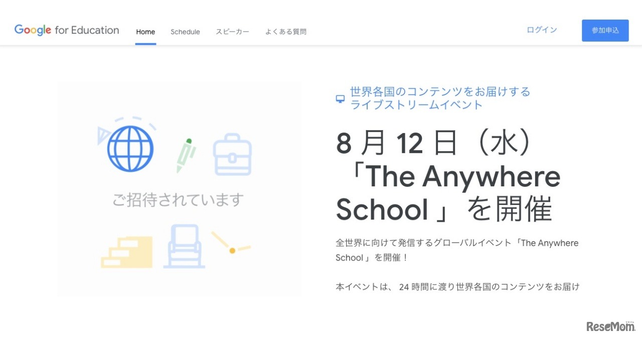 Google for Education「The Anywhere School」