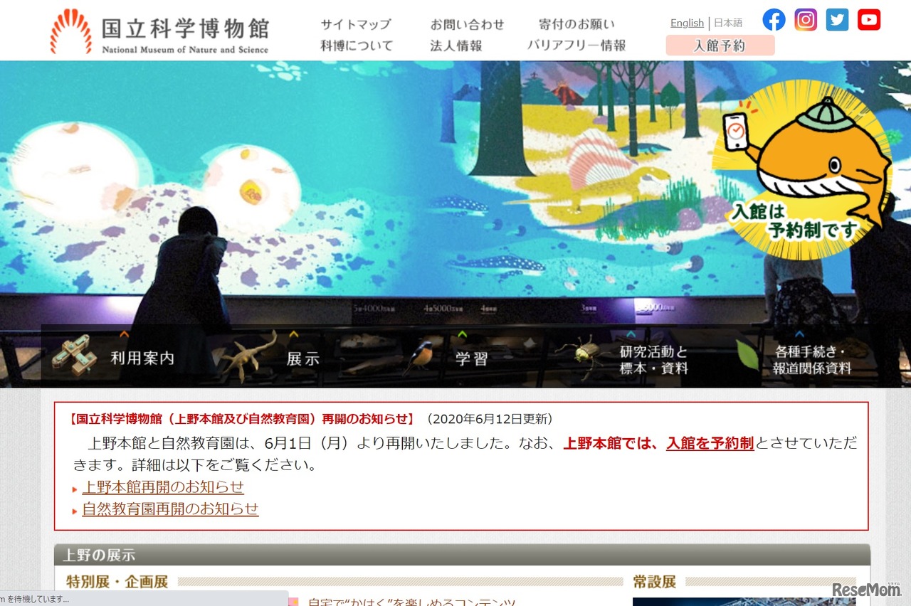 国立科学博物館