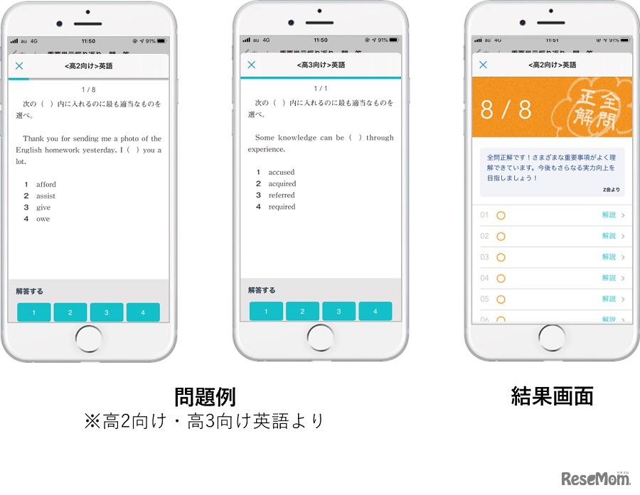 高校2・3年生を対象とした勉強応援企画「重要単元振り返り一問一答」