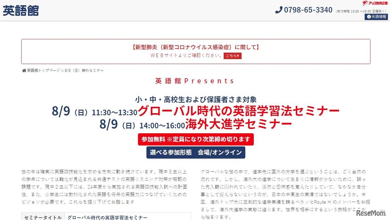 英語館無料セミナー