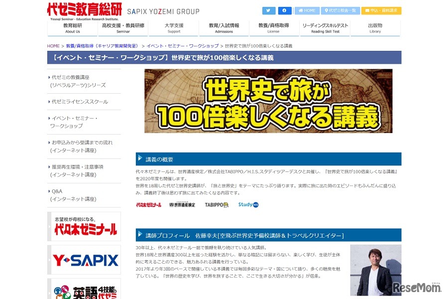 世界史で旅が100倍たのしくなる講義