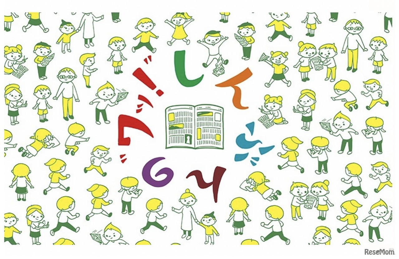 日本新聞協会と大谷直史先生が開発した「しんぶんの