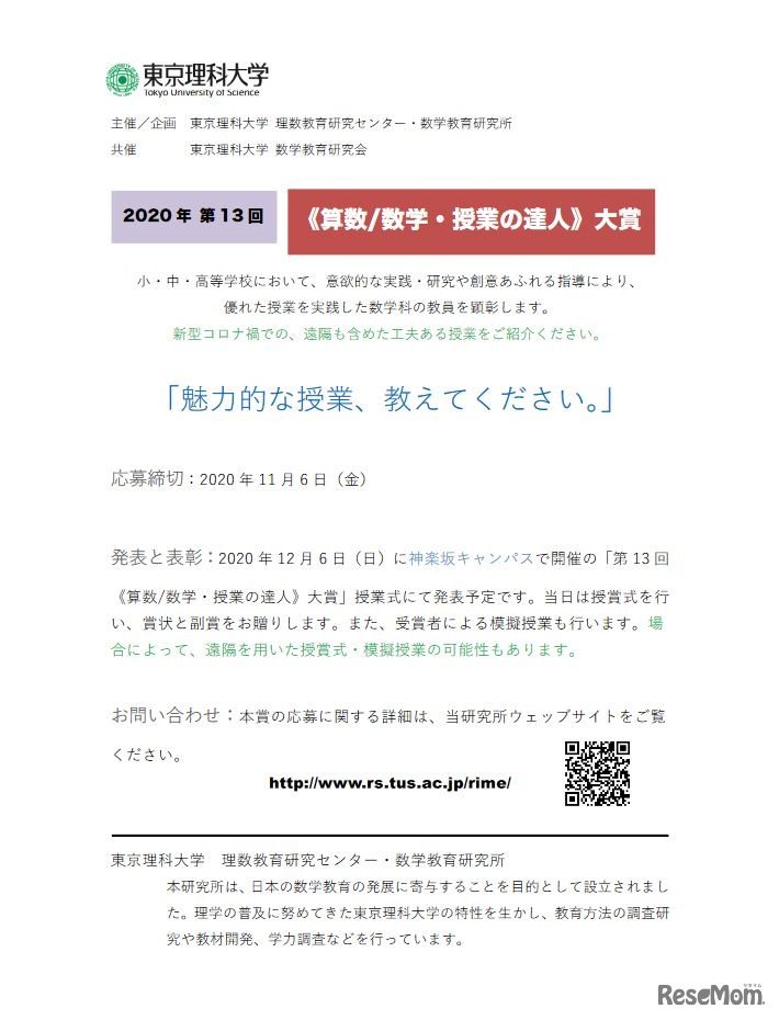 第13回《算数／数学・授業の達人》大賞