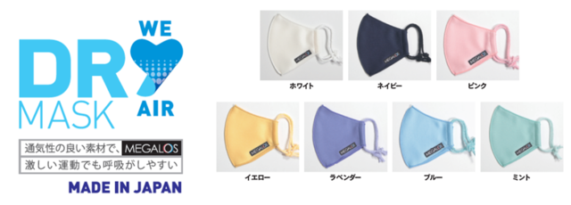 息がしやすく汗に対応するスポーツ用ドライマスク発売…スポーツクラブメガロス