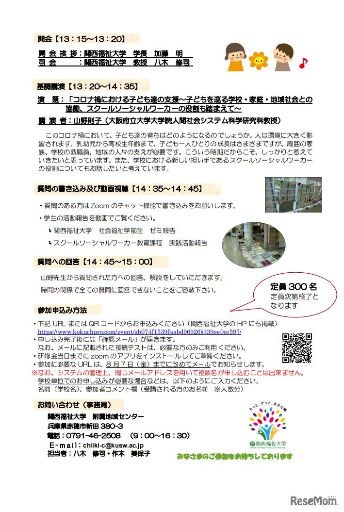 第9回子ども支援セミナー「コロナ禍における子どもたちの支援」