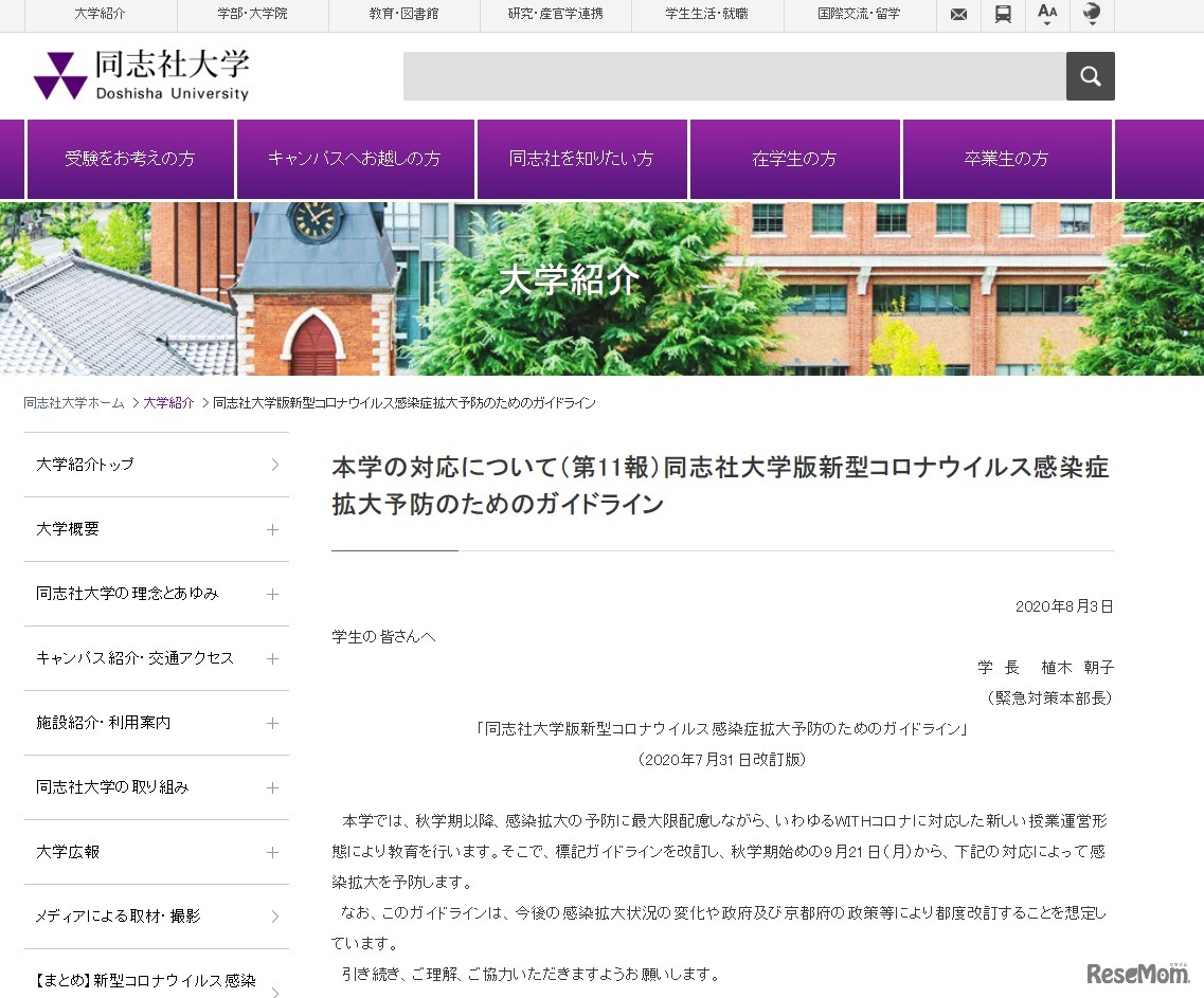 同志社大学