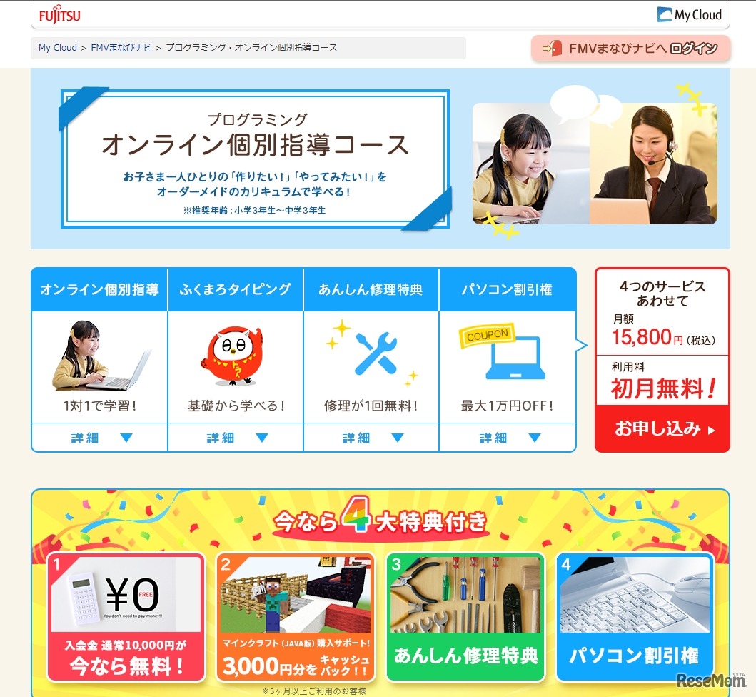 プログラミング・オンライン個別指導コース