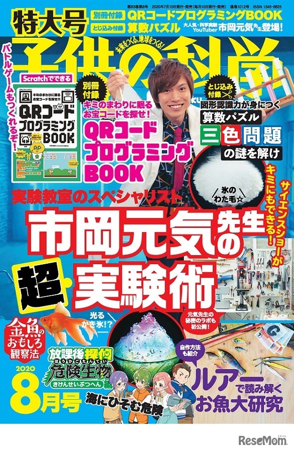 小中学生向けの科学誌「子供の科学」