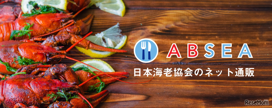 フードロスに悩める漁師さんを応援するオンライン海鮮マルシェABSEA（エビシー）