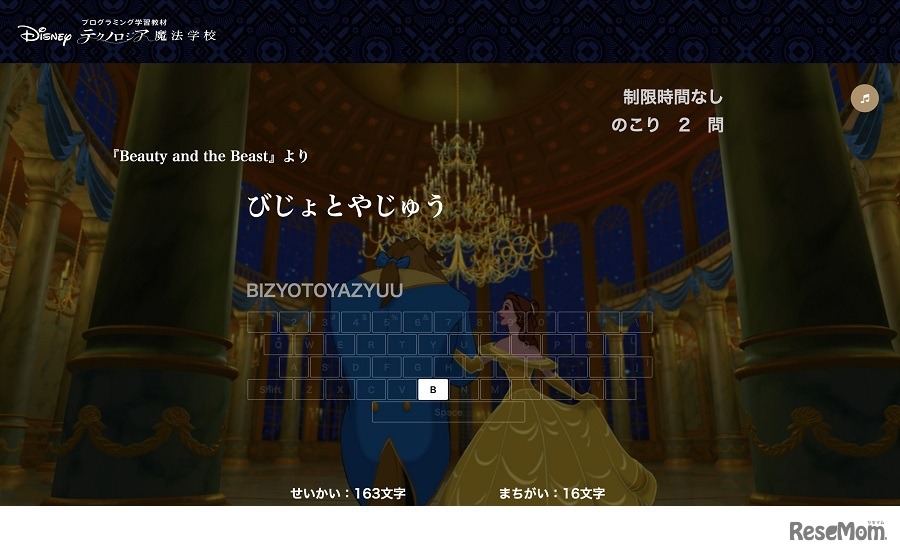 ディズニー作品をテーマに学べるタイピングレッスンも無料提供　(c) Disney