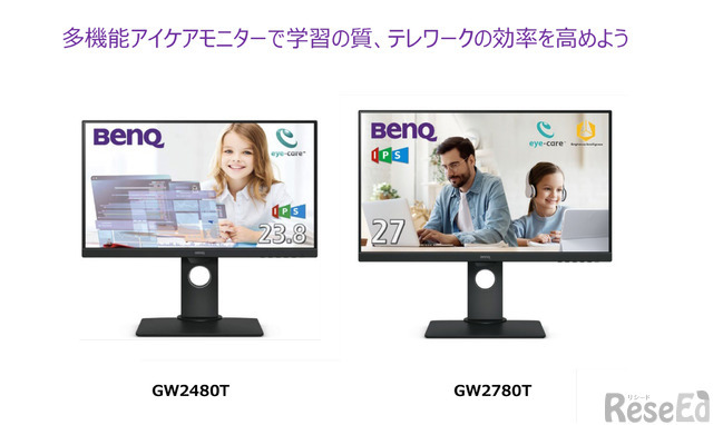 多機能アイケアモニター BenQ GW2480T＆GW2780T