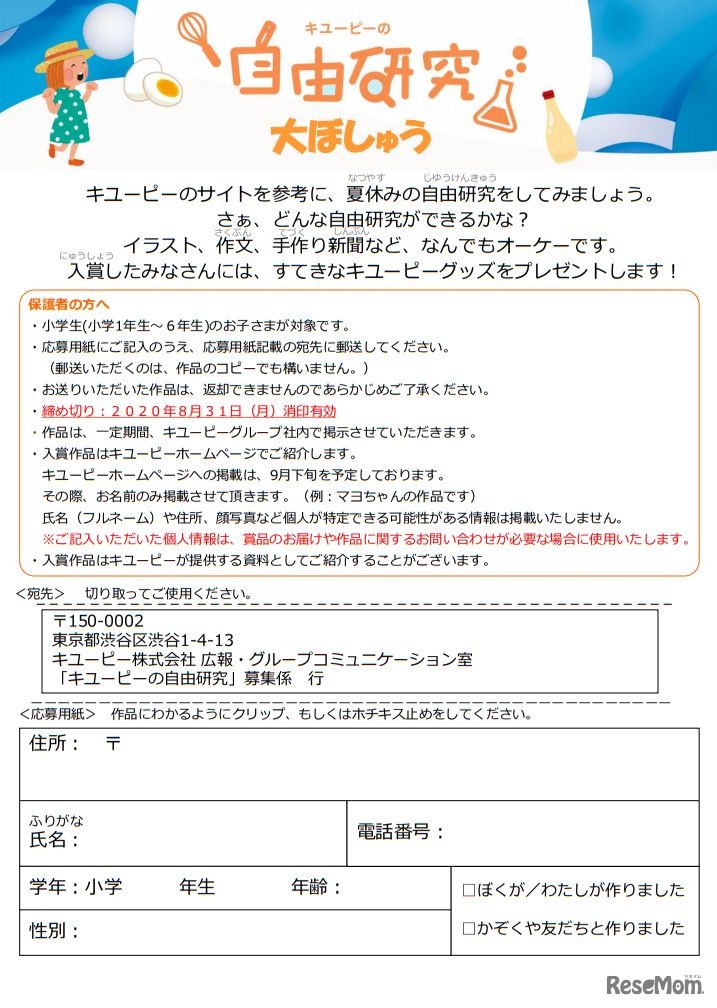 キユーピーの自由研究応募用紙