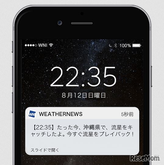 「流星キャッチャー」サンプル画像