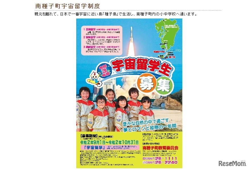 南種子町宇宙留学制度