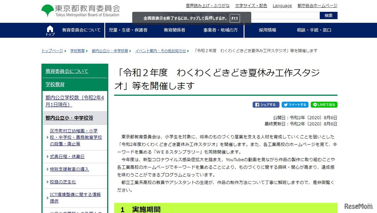 東京都教育委員会