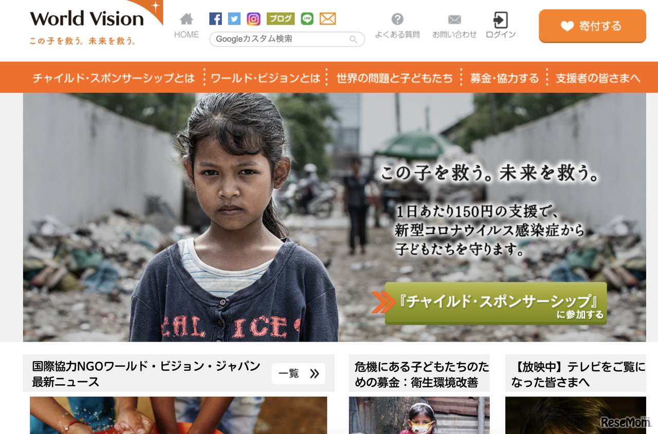 国際NGOワールド・ビジョン・ジャパン（WVJ）は2020年8月18日、小学生とその保護者を対象にした国際理解イベント「ワールド・ビジョン・サマースクール2020」をオンラインで開催する