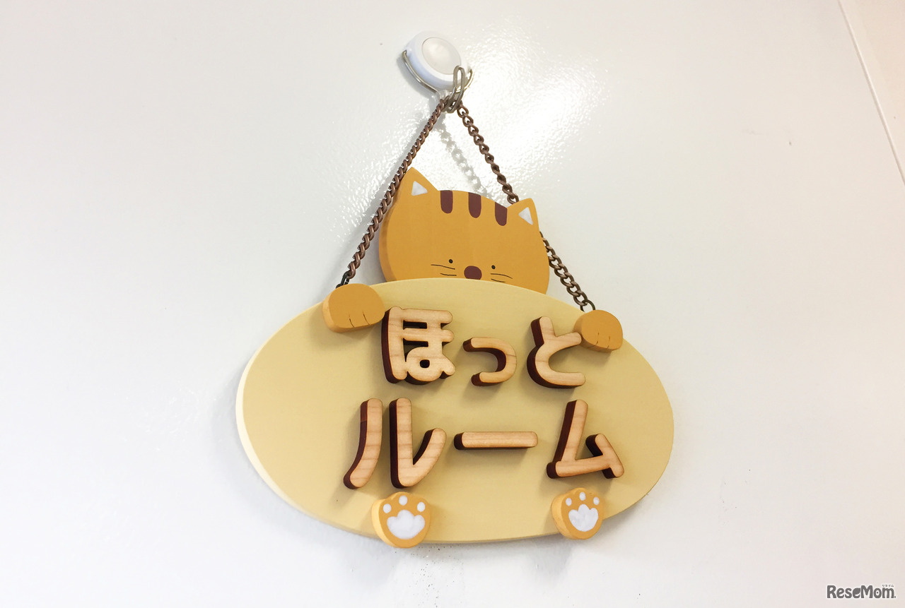 ルネサンス高等学校の「ほっとルーム」のプレートは養護教諭 春山藍先生の手作り