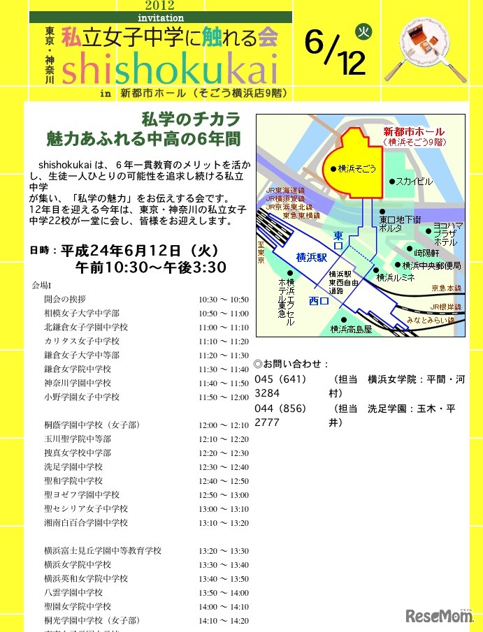 東京・神奈川 私立女子中学に触れる会（shisyokukai）