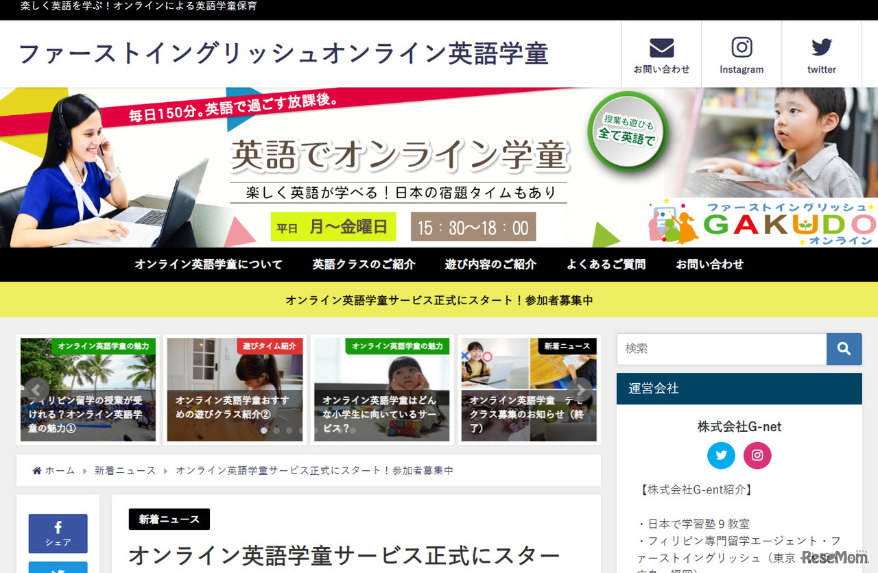 ファーストイングリッシュオンライン英語学童Webサイト