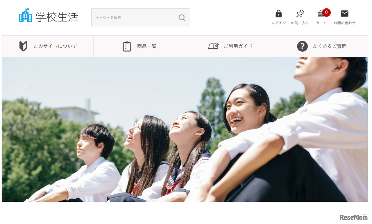 学校生活Webサイト