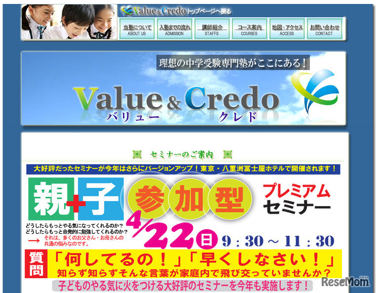 Value ＆ Credo 親子参加型プレミアムセミナー
