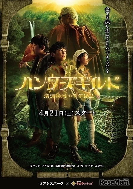 ハンターズギルドイメージ