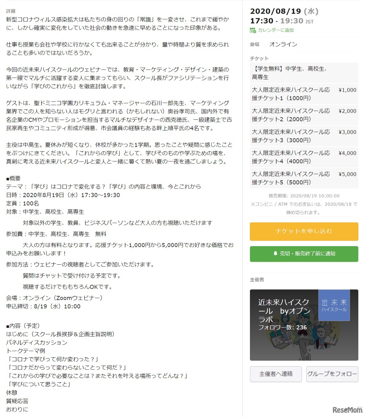 ウェビナー詳細